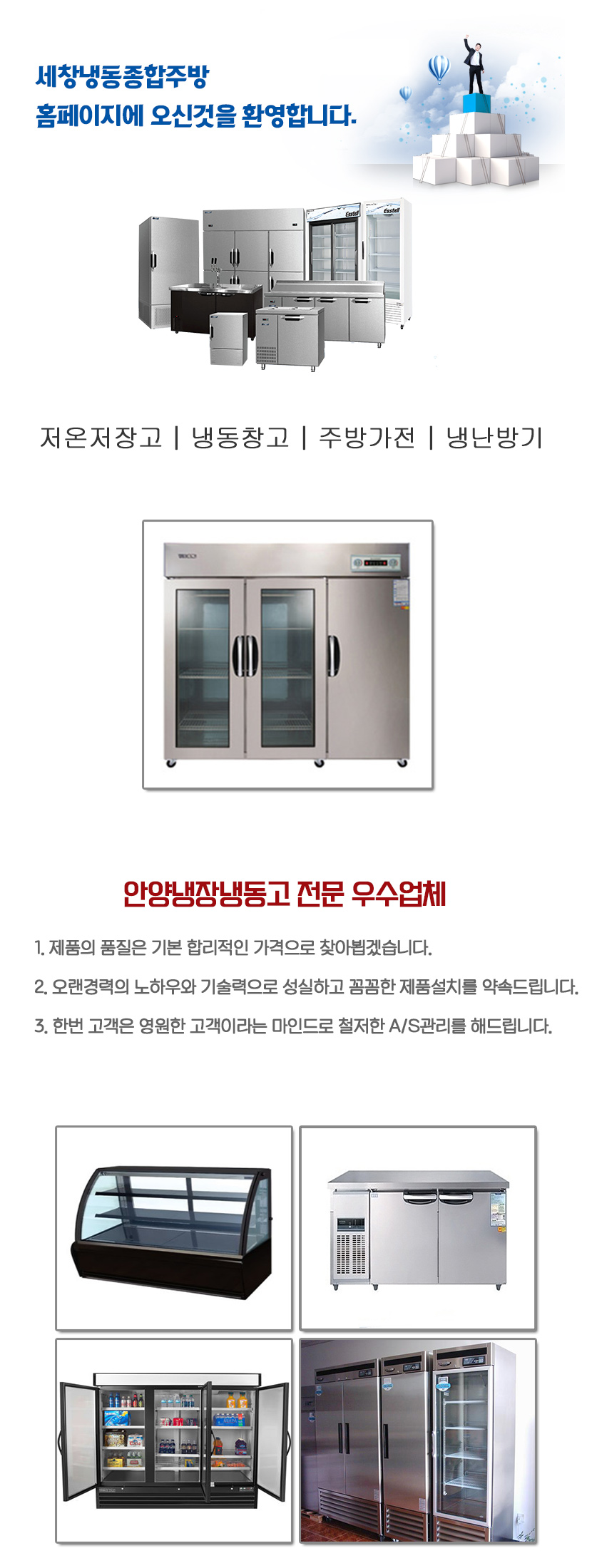 안양냉장냉동고